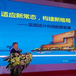 天大设计总院洪再生院长出席中国粤西(国际)建设发展合作峰会并作主题演讲