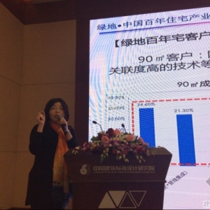 【图文直播】谢雨:绿地百年宅产品市场分析和营销策略