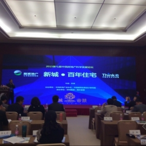 【图文直播】邵磊:新城地产百年住宅研发与实践