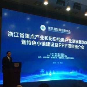 浙江推数千亿元重点投资项目 邀全球浙商共谋发展