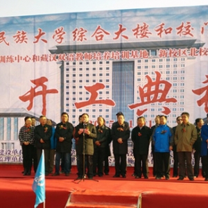 天大设计总院党委书记于敬海应邀参加青海民族大学综合大楼项目开工仪式