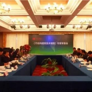 卓达推出《竹结构建筑技术规程》