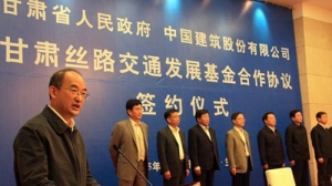 甘肃设千亿丝路交通发展基金 合作方为中国建筑