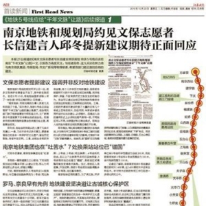 国家文物局驳回南京地铁5号线规划