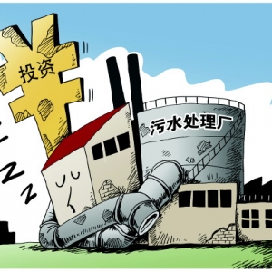 浙江投资7亿多治污工程停工闲置 背后原因多样