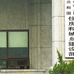 住建部动态监管升级 7家甲级资质审核未通过