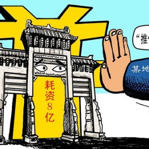 时评:短命建筑浪费巨大