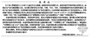 第十五届中国国际住宅产业暨建筑工业化产品与设备博览会