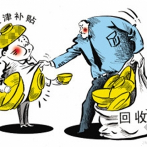 违规向6条高速补助48亿元 仅仅批评相关领导