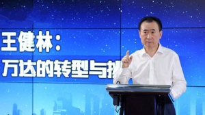 王健林:明年万达不再是房企 战略转型另辟蹊径