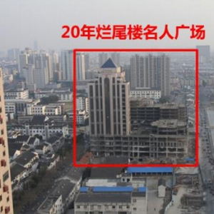 陕西商洛五星级酒店“烂尾” 5800万补贴款去向何方?