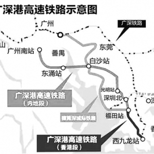广深港高铁项目资金耗尽面临停工 烂尾或损失千亿
