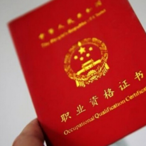 国务院:再取消61项职业资格许可 造价员资格取消