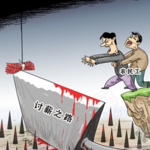 农民工讨薪 反遭罚款10万