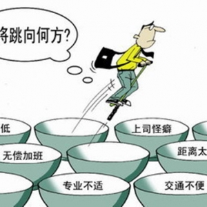 地产建筑业节后最想跳槽 90后意向最强
