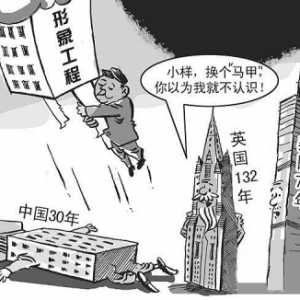 时评:尽快着手解决“短命建筑”问题