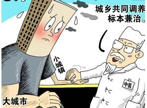时评:这么多“城市病”是多大的浪费