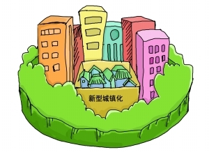 时评:坚持新型城镇化的基本价值取向