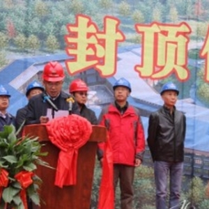 国家天文台FAST观测基地综合楼主体结构封顶