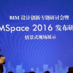 ЧʡЭֵͬBIMƴרֻߺҵƼBIM Space 2016ֻھɹٰ