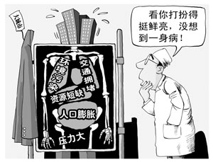 时评:“小城市病”也应高度关注