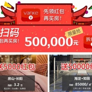 万科要在淘宝卖房了? 最多优惠41万元!