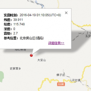 房山区发生2.7级塌陷地震 系煤矿采空坍塌所致