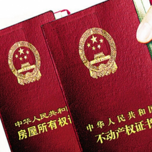 再论70年产权大限对国人的恐吓性