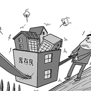时评:房地产市场去库存不应加杠杆