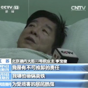 挖塌北京德胜门大街的人大代表或面临七年以下有期徒刑