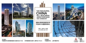 倒计时7天——中国高层建筑大奖即将燃爆“上海之巅”!