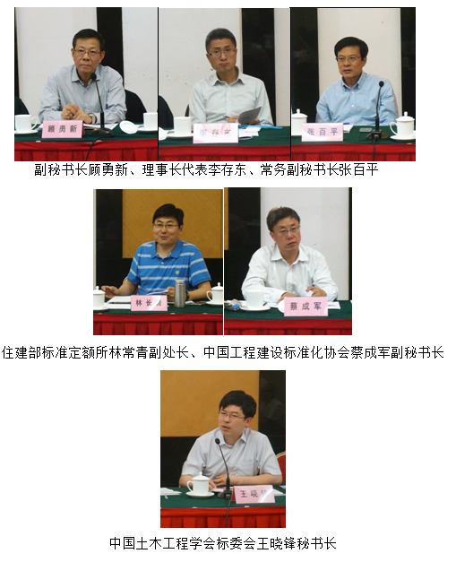 中国建筑学会标准《水泥和混凝土用镍铁渣粉》审定会议在北京召开