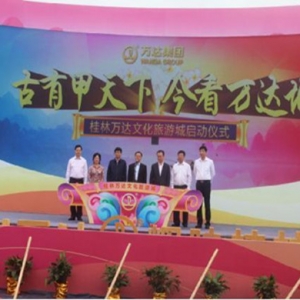 桂林万达文化旅游城项目启动 总投资200多亿元