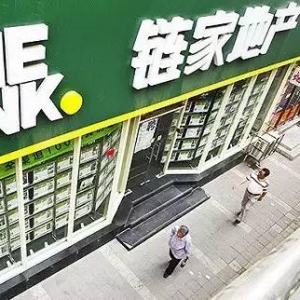 链家违规发布自住房出售信息 已被立案调查