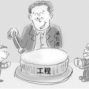 住建部整治建筑行业“层层转包、层层扒皮”顽疾