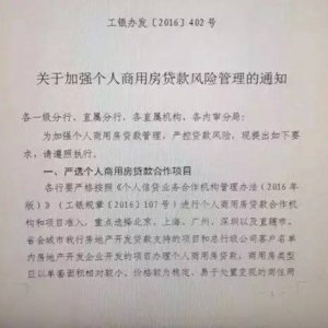 银行流出一份文件:商住房将限贷首付达70%