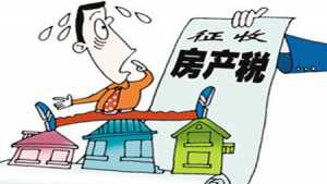 社科院会诊2016年楼市 建议一线城市开征房产税