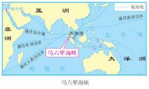 从一带一路到走出去 马来西亚邀请中国共建马六甲海峡