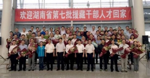 湖南省水利水电勘测设计研究总院第七批援藏干部陈伯文同志载誉归来