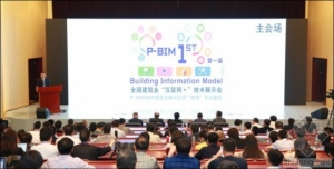 第一届全国建筑业“互联网+”技术展示会开创BIM应用新局面