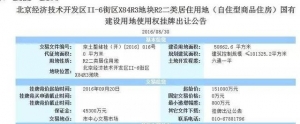 断顿三月北京挂出新地块 市场:又见地王?
