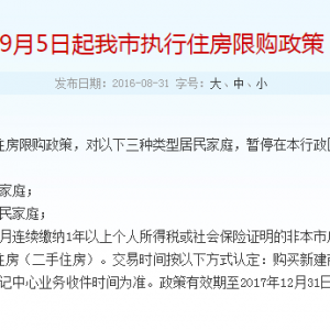 重磅丨厦门正式重启限购,9月5日起执行