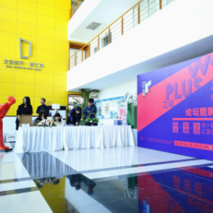 创新聚变,遇见未来主题论坛暨北京经开W.E Plus之城展览盛大开启