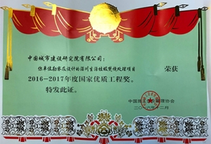 中国城市建设研究院有限公司淄川项目荣获2016-2017年度国家优质工程奖